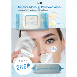 MTI (ZCMQ) AQUATIA MICELLAR MAKEUP REMOVER WIPE เอ็มทีไออาควาเทียร์ไมเซลล่าเมคอัพรีมูฟเวอร์ไวพส์