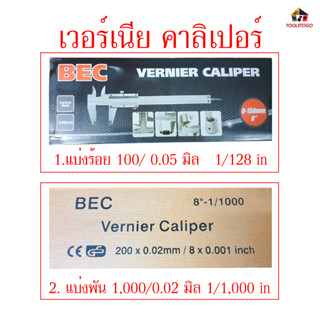 ลดราคา จัดโปร!! เวอร์เนีย 6,8,12 นิ้ว +กล่อง BCE Vernier Caliper ไม้บรรทัด วัด เครื่องวัด วัดขนาด วัดไซส์ เครื่องมือช่าง