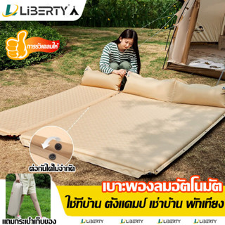 【การรั่วเคลมให้】LIBERTY ที่นอนเป่าลม ที่นอนแคมป์ปิ้ง หนาขึ้น กันน้ำ ที่นอนปิคนิค ที่นอนพองลม ที่นอนแบบเป่าลม เบาะลม