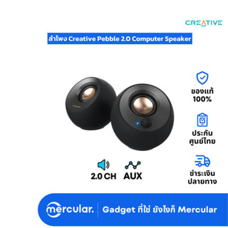 ลำโพง Creative Pebble 2.0 Computer Speaker