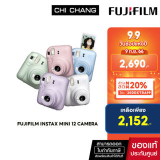 (โค้ด10DDXSEPW1 ลด 10% ขั้นต่ำ0 สูงสุด1,000)FUJIFILM INSTAX MINI 12 CAMERA กล้องอินสแตนท์ FUJI [ไม่รวมฟิล์ม] - รับประกัน