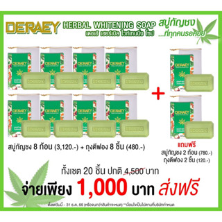 โปรสุดคุ้ม 10 ก้อน ถุงตีฟอง 10 ใบ ใช้ได้นานเป็นปี