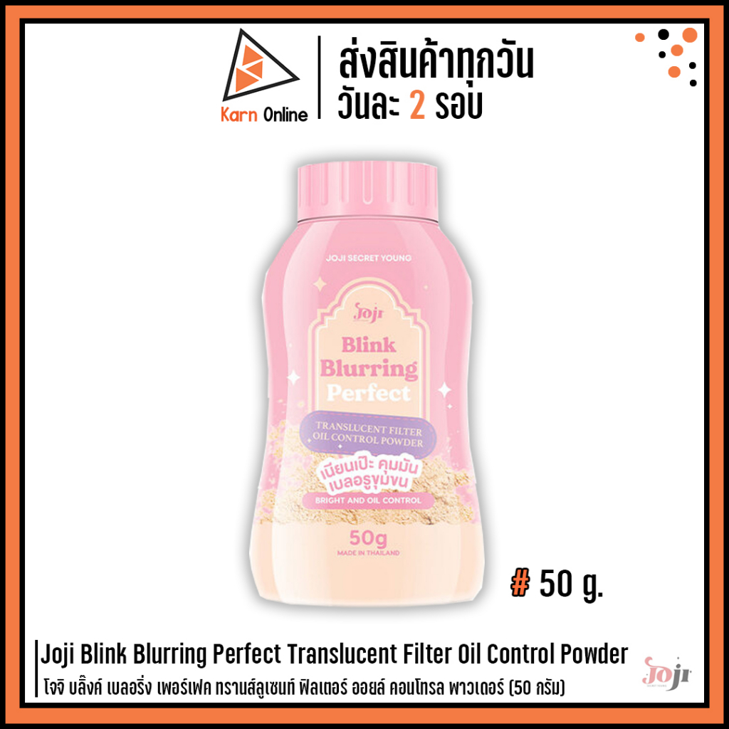 Joji Blink Blurring Perfect Translucent Filter Oil Control Powderโจจิ บลิ๊งค์ เบลอริ่ง เพอร์เฟค ทราน