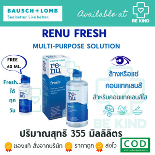 Renu รีนิว เฟรช มัลติเพอร์โพสโซลูชั่น 355 มล.+60 มล.ผลิตภัณฑ์ทำความสะอาดคอนแทคเลนส์