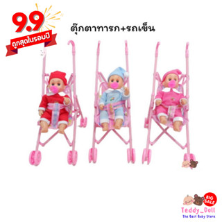 🔥9.9 ถูกสุดในรอบปี🔥ตุ๊กตาทารก มีรถเข็น  ของเล่นตุ๊กตา