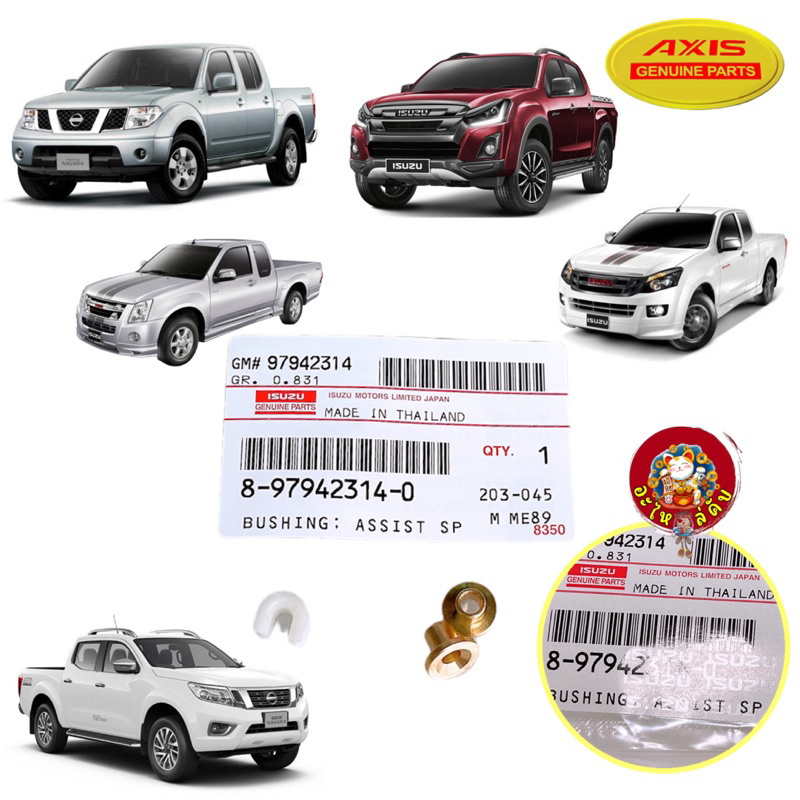 บูช สปริงขาคลัทช์ ทองเหลือง อีซูซุ ISUZU TFR ISUZU D-MAX 1.9 CHEVROLET ทุกรุ่นปี ยี่ห้อAXIS