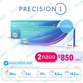 คอนแทคเลนส์ใส รายวัน Alcon อัลคอน รุ่น PRECISION 1 จำนวน 30 ชิ้น ต่อกล่อง (แพค 2 กล่อง)***แจ้งค่าสายตาทางแชท***