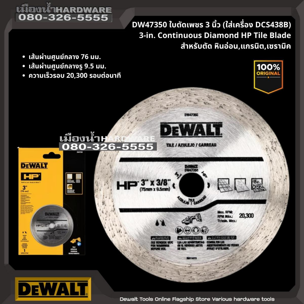 Dewalt รุ่น DW47350 ใบตัดเพชร 3 นิ้ว ( สำหรับเครื่อง DCS438B / DCS438 / DMC300 ) ของแท้ 100%