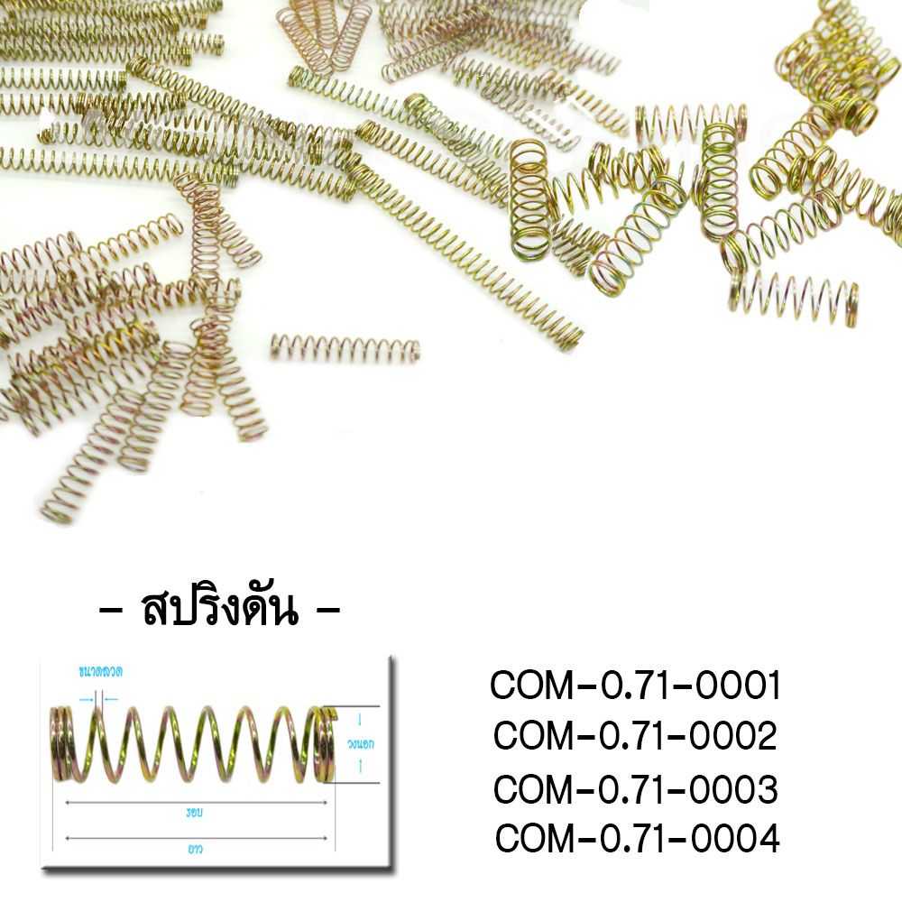สปริงดัน0.71(Set 5 pcs.) #สปริงดัน #สปริง #วงสปริง