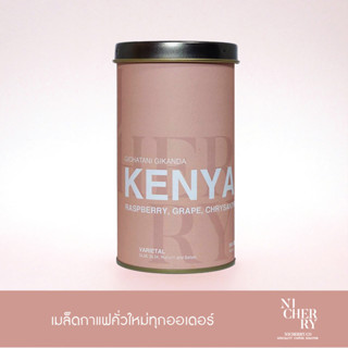 Nicherry เมล็ดกาแฟ KENYA Gichatani Gikanda (Washed) 150 g - Specialty Coffee - Filter Roast ( ดริป Drip / Filter )