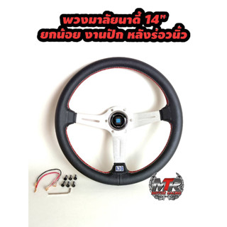 พวงมาลัยนาดี้ยกน้อยปักด้ายแดง งาน 10A สีเงิน มีเก็บปลายทาง