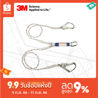 3M™ Protecta รุ่น 1390235 เชือกนิรภัยชนิดมีอุปกรณ์ดูดซับแรงกระชาก แบบขาคู่