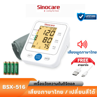 Sinocare Thailand เครื่องวัดความดันต้นแขน ดิจิตอล ใช้งานง่าย หน้าจอใหญ่ มีไฟมองเห็นชัดเจน **แถมสาย USB Micro**