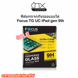 ฟิล์มกระจกกันรอยแบบใส Focus TG UC iPad gen 9th ของแท้