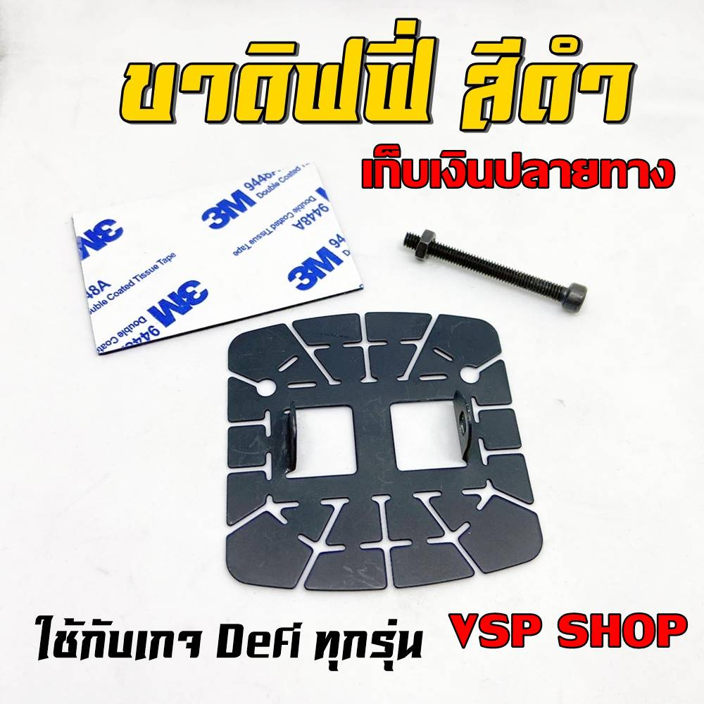 ขาเกจ Defi สีดำ พร้อมกาว น๊อตตัวผู้ ตัวเมีย ขาเกจดิฟฟี่ cag 248 OBD ดิฟฟี่สปร์ท ขาR4 ขาLufi xf