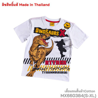 เสื้อคอกลมผ้าคอตตอน พิมพ์ลายไดโนเสาร์ Dinosaurs X   ป้ายแท้  MX660384   (S-XL) สินค้าพร้อมส่ง