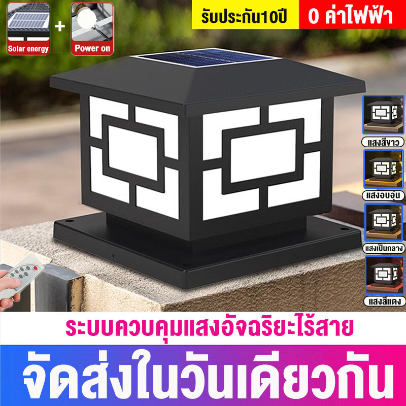 【รับประกัน10ปี】 โคมไฟหัวเสาโซล่าเซลล์ไฟสวนหลอดโซล่าเซลล์ ปรับได้ 4 สีพลังงานแสงอาทิตย์ + เสียบไฟสองแบบ 200W