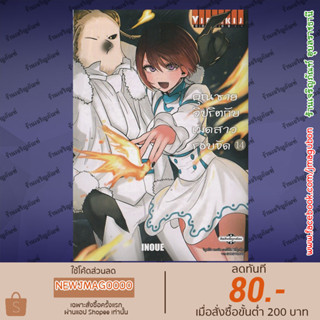 VBK หนังสือการ์ตูน คุณชายวิปริตกับเมดสาวรอบจัด เล่ม 1-14 Shinigami Bocchan to Kuro Maid The Duke of Death and His Maid