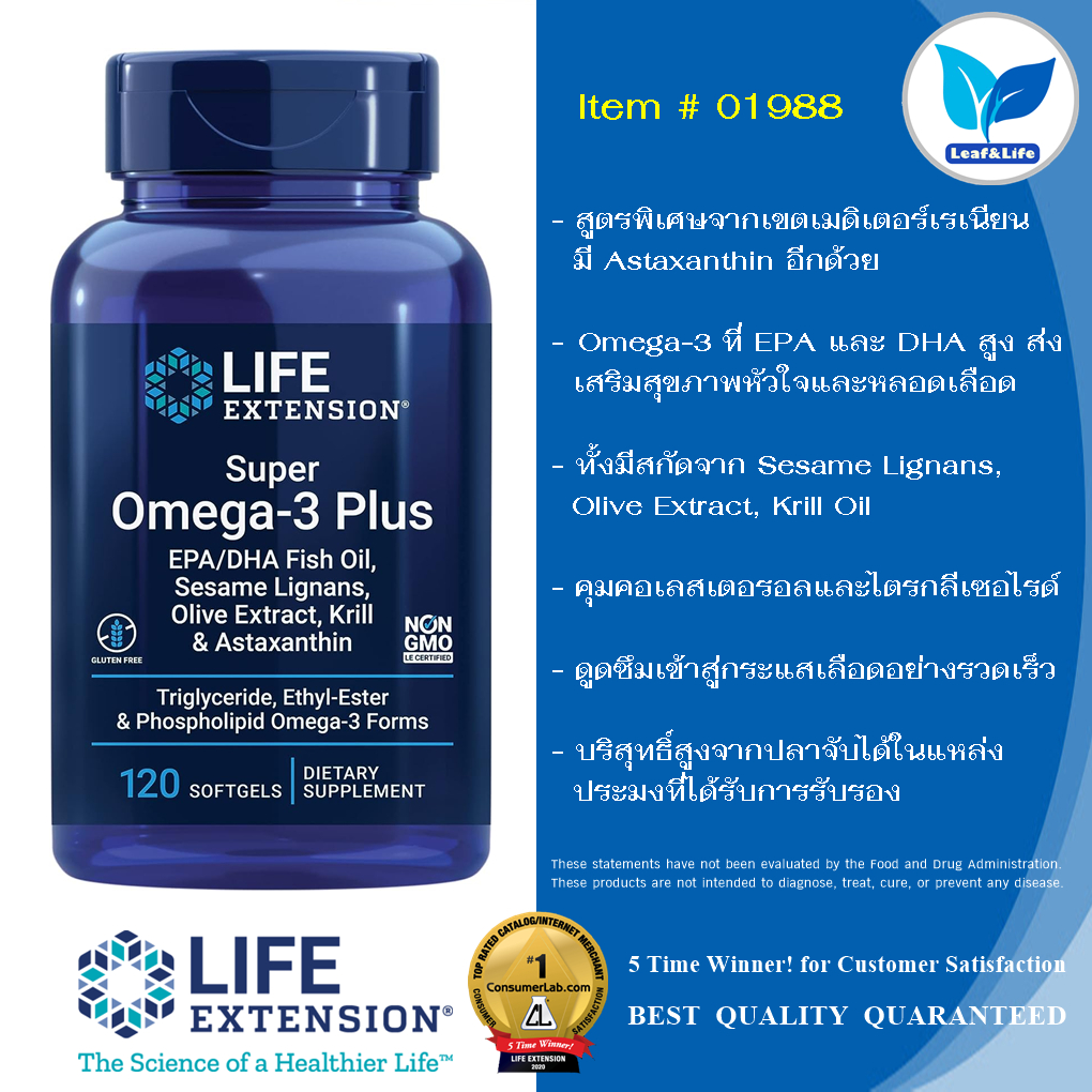 Life Extension Super Omega-3 Plus EPA/DHA FishOil,Sesame Lignans,Olive Extract,Krill&Astaxanthin/120