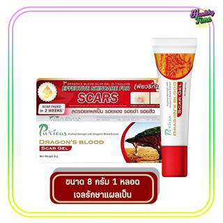 Puricas Dragon’s Blood Scar Gel 8g (1หลอด)