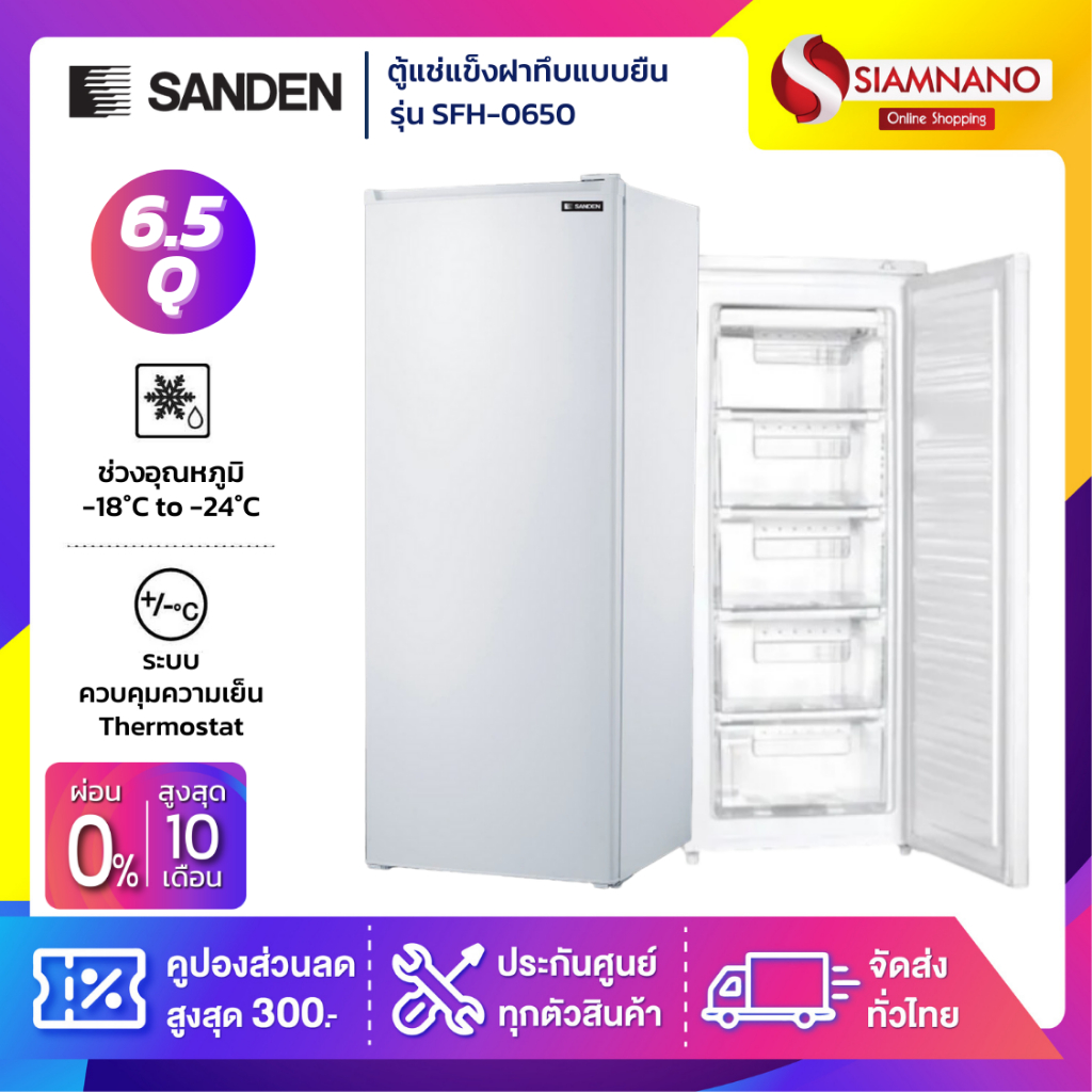 New!! ตู้แช่แข็งฝาทึบ แบบยืน 1 ประตู Sanden รุ่น SFH-0650 ขนาด 6.5Q ( รับประกันนาน 5 ปี )