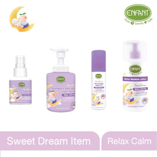 Enfant (อองฟองต์) Sweet Dream โลชั่นแรกเกิด / มูทโฟมอาบน้ำ / เบบี้ ออยล์ กลิ่นลาเวนเดอร์