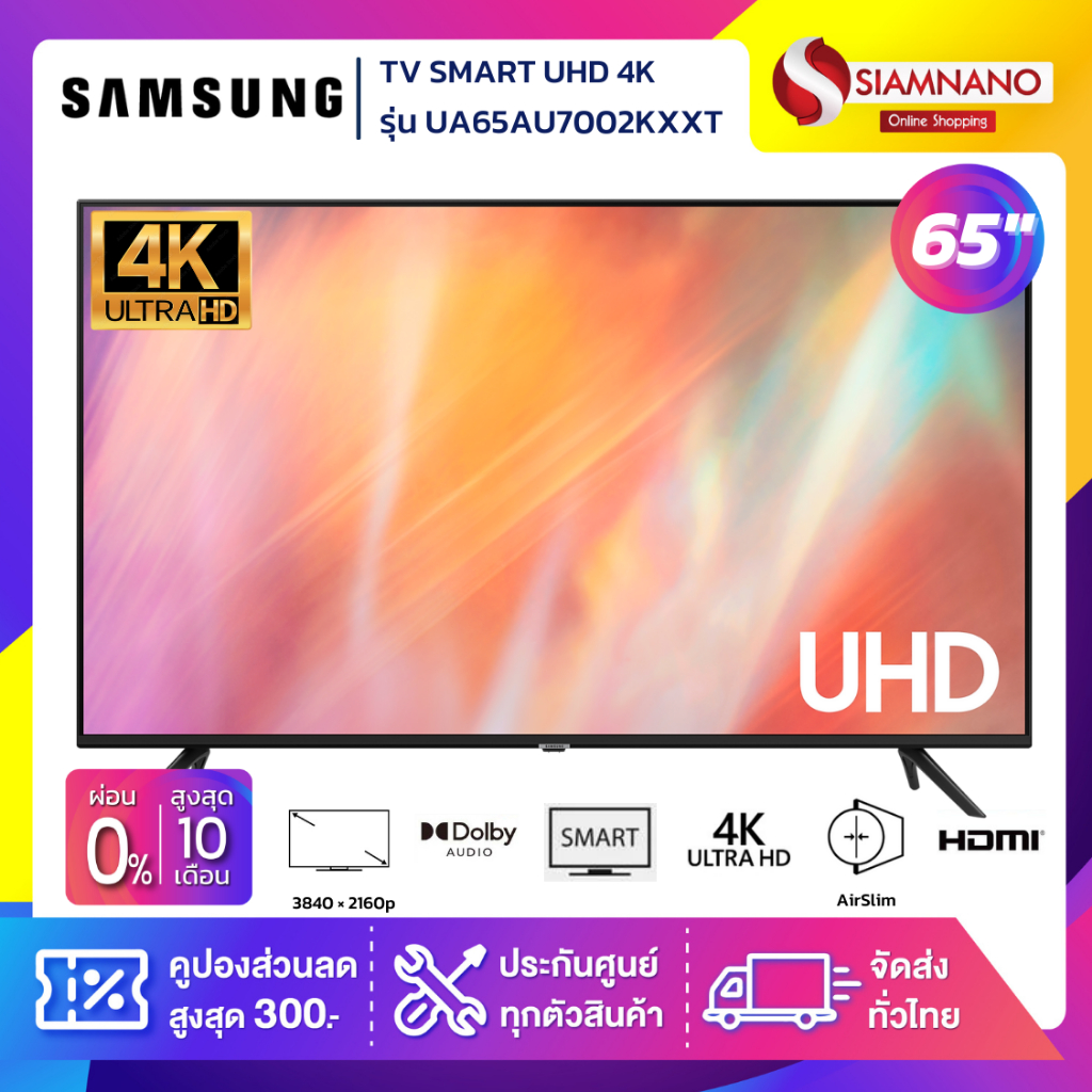 TV Smart UHD 4K ทีวี 65 Samsung รุ่น UA65AU7002KXXT (รับประกันศูนย์ 3 ปี)