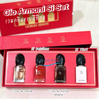 น้ำหอม Giorgio Armani Si Mini XMas Gift Set 4ชิ้น ผลืต 2022