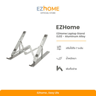 EZHome Laptop Stand EL02 - Aluminum Alloy แท่นวางแล็ปท็อป แบบพกพา ขาตั้งแล็ปท็อป ที่รองโน๊ตบุ๊ค แบบอลูมิเนียม ปรับได้ 7 ระดับ