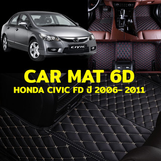 พรมปูพื้นรถยนต์ พรม6D ตรงรุ่น สำหรับ HONDA CIVIC FD ปี 2006 - 2011 แถมฟรี ที่หุ้มเบล์ท 2 ชิ้น มูลค่า 490 บาท (มีสีให้เลื