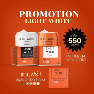 ไลท์ไวท์ ครีมไลท์ไวท์ ไลท์ไวท์ครีม Light white Cream 50กรัม+50กรัม แถมสบู่ 1ก้อน 65g.