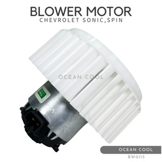 โบลเวอร์ เชฟโรเลต โซนิค , สปิน BW0115 BLOWER MOTOR CHEVROLET SONIC , SPIN มอเตอร์พัดลมแอร์ พัดลมแอร์ โบเวอร์