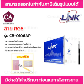 Link สายสัญญาณ RG6 ภายนอก ชิลล์ 95% รุ่น CB-0106A-P ความยาว 500 เมตร (สีดำ)