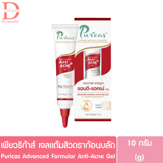 เพียวริก้าส์ เจลแต้มสิวดราก้อนบลัด 10g. Puricas Advanced Formular Anti-Acne Gel