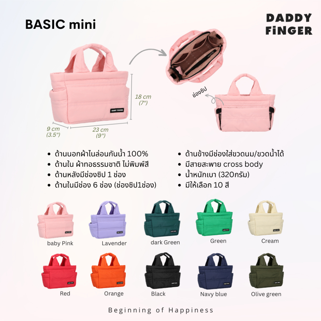 Daddy Finger รุ่น Basic mini  กระเป๋าแม่ลูกอ่อน