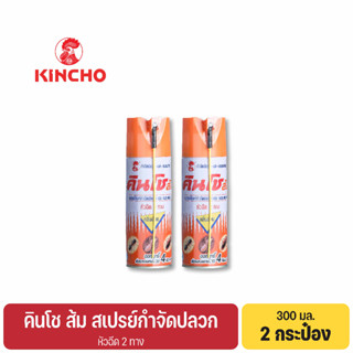 (2 กระป๋อง) คินโช ส้ม สเปรย์กำจัดปลวก 300 มล. KINCHO ORANGE Termite Killer Spray 300 ml.