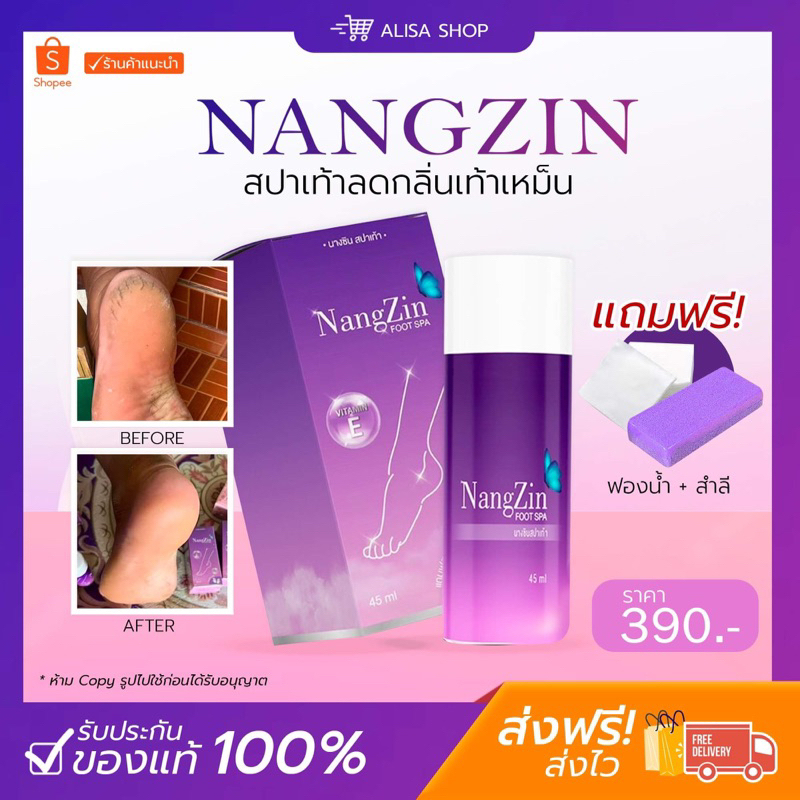 🌈nangzin foot spa นางซินสปาเท้า ของแท้ ‼️ ตัวดังTiktok สปาเท้านางซิน ส้นเท้าแตก เท้าเหม็น ของแท้