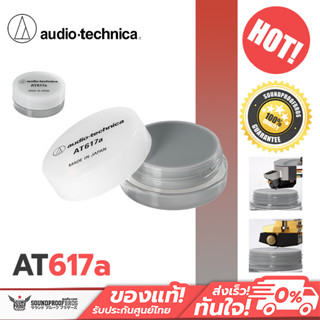 ตัวทำความสะอาดสไตลัสแบบคาร์ทริดจ์ Audio Technica - AT617a Cartridge Stylus Cleaner Polyurethane gel