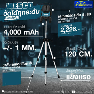 WESCO ขาตั้งเลเซอร์วัดระดับ WS9972 1215121