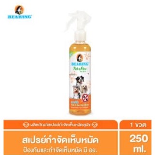 Bearing สเปรย์กำจัดเห็บหมัด 250ml อย.วอส.827/2554