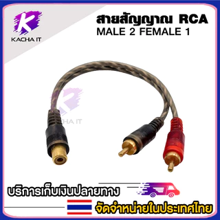 ตัวสายแปลงเครื่องเสียงรถยนต์สำหรับ 2 RCA ตัวผู้ 1 RCA สายตัวแยก Y สำหรับเครื่องเสียงรถยนต์