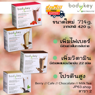 ส่งฟรี!!! ของแท้ 100% Bodykey Nutrilite Amway พร้อมส่ง แบบแบ่งขาย/ ยกกล่อง