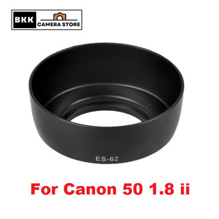 ฮูดใส่ Canon 50 1.8 ii (ES-62) ทรงกลม 52mm