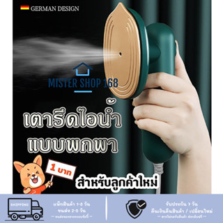 [โค้ดJPDT4S    ลด15% สูงสุด 30 -]  เตารีดไอน้ำ เครื่องรีดผ้า…