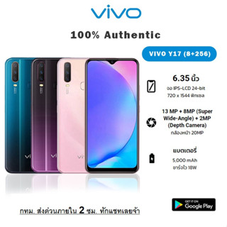 VIVO Y17 Ram 8GB Rom 256GB เครื่องใหม่ เเท้100% ได้ จอ6.35" แบต 5000 เวอร์ชั่นใหม่ ลง SCB และ แอปธนาคารได้ ประกัน 1ปี