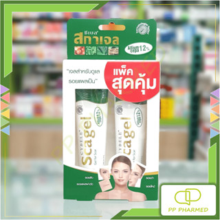 Cybele Scagel เจลดูแลรอยแผลเป็น Gel For Scar แพ็คคู่