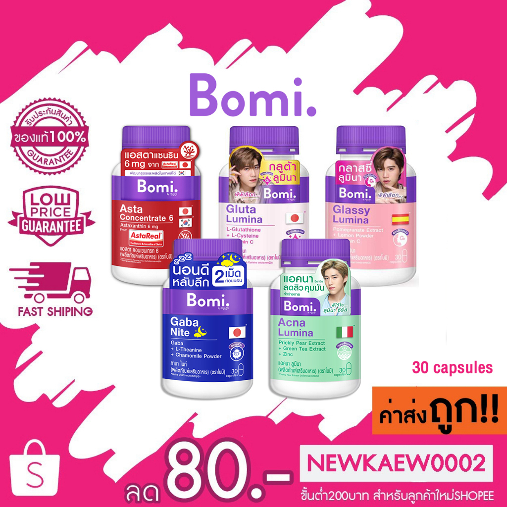 ซื้อ Bomi Gluta & Glassy , Asta Concentrate6 , Acna Lumina , Gaba Nite 30 capsules โบมิ กลูต้า ลูมินา & โบมิ กลาสซี่ ลูมินนา