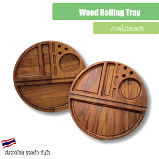 Wooden Rolling Tray ถาดไม้วอลนัททรงกลม