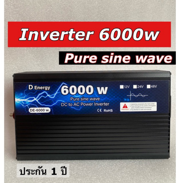 inverter 6000w 12v/24v/48v อินเวอร์เตอร์แปลงไฟคลื่นเพียวไซน์แท้ ประกันศูนย์1ปี