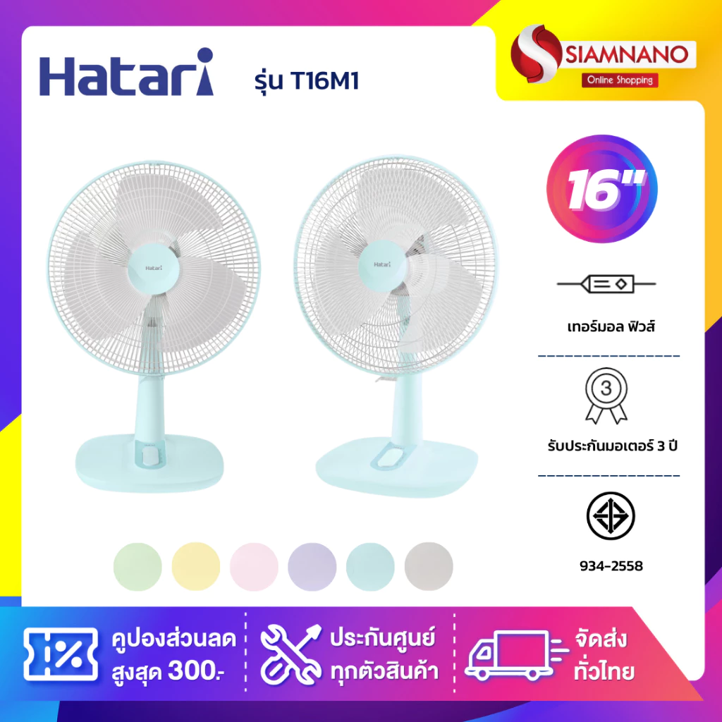พัดลมตั้งโต๊ะ HATARI รุ่น T16M1 ขนาด 16 นิ้ว